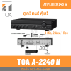 TOA A-2240 H | มิกเซอร์แอมป์ 240 วัตต์ MONO 3 MIC , 2 AUX Mixer Power Amplifier 240W