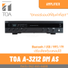 TOA A-3212DM-AS | มิกเซอร์แอมป์ 120 วัตต์ MP3 / USB / Bluetooth / FM