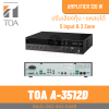 TOA A-3512D | ดิจิตอล มิกเซอร์แอมป์ 120 วัตต์ สามารถเลือกโซนได้ 2 แชนแนล Mixer Amplifier 120W