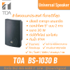 TOA | BS-1030B ลำโพงอเนกประสงค์ ดอก 5 นิ้ว 30 W