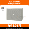 TOA | BS-678 ลำโพงติดผนัง ดอก 6 นิ้ว 6 W