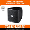 TOA BS-S20B AS | ลำโพงติดผนัง 3 นิ้ว 40 วัตต์ สีดำ