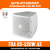 TOA BS-S20W AS | ลำโพงติดผนัง 3 นิ้ว 40 วัตต์ สีขาว