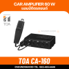 TOA CA-160 l แอมป์ติดรถยนต์ 60 วัตต์ เครื่องเสียงติดรถยนต์ พร้อมไมค์ประกาศ