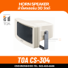 TOA CS-304 IT | ลําโพงฮอร์นชนิดมุมกว้าง ขนาด 30 วัตต์ Outdoor speaker ใช้งานประกาศ กลางแจ้ง