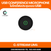C-Stream UM1 ไมค์โครโฟน USB conference microphone 360 pickup