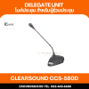 CLEARSOUND CCS-580D ชุดไมโครโฟนประชุมใช้สาย สำหรับผู้เข้าร่วมประชุม ระบบดิจิตอล