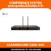 CLEARSOUND CSW-540 ชุดไมโครโฟนประชุมสำหรับ 4 ท่าน แบบไร้สาย