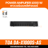 TOA DA-X1000S-AS Power Amplifier เครื่องขยายเสียง 1,000 วัตต์