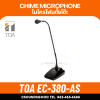 TOA EC-380-AS | ไมค์ประกาศ ตั้งโต๊ะ ปรับคอได้ มีเสียงติ๊งหน่อง Chime Microphone