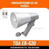 TOA ER-520 โทรโข่งมือถือ 10W ราคาถูก