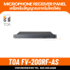 TOA FV-200RF Microphone Receiver Panel เครื่องรับสัญญาณจากไมโครโฟนประกาศ