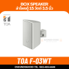 TOA F-03WT  Speaker System (15W) ตู้ลำโพงติดผนัง 15 วัตต์ สีขาว