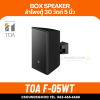 TOA F-05BT l ลำโพงติดผนัง ดอก 5 นิ้ว 30 W 2 ทาง Box-Speaker
