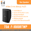 TOA | F-1000BTWP ลำโพงติดผนัง ดอก 4 นิ้ว 15 W