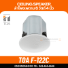 TOA l F-122C ลำโพงเพดาน 5 นิ้ว 30 W