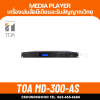 TOA MD-300-AS เครื่องเล่นสื่อมีเดียและรับสัญญาณวิทยุ พร้อมกับช่อง USB และ SD card มีฟังก์ชัน Bluetooth