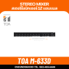 TOA M-633D | มิกเซอร์ Digital Stereo Mixer 12 input channels