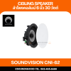 SOUNDVISION CNI-62 ลำโพงติดเพดาน แบบ Coaxial ขนาด 6 นิ้ว แบบ 2 ทาง 30 วัตต์