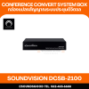 SOUNDVISION DCSB-2100 กล่องแปลงสัญญาณระบบประชุมดิจิตอล