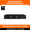 SOUNDVISION DCS-1000M เครื่องควบคุมชุดไมโครโฟนประชุม แบบดิจิตอล