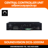 SOUNDVISION DCS-1000M เครื่องควบคุมชุดไมโครโฟนประชุม แบบดิจิตอล
