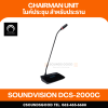 SOUNDVISION DCS-2000C ไมค์ประชุมสำหรับประธาน