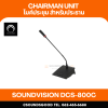 SOUNDVISION DCS-800C ชุดไมค์ประชุมใช้สาย สำหรับผู้ร่วมประชุม