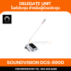 SOUNDVISION DCS-990D ชุดไมค์ประชุมใช้สาย สำหรับผู้ร่วมประชุม ระบบดิจิตอล