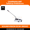 SOUNDVISION DCW-9900C ไมโครโฟนประชุมไร้สายระบบดิจิตอล สำหรับประธาน