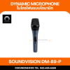SOUNDVISION DM-89-P ไมโครโฟนแบบไดนามิก