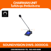 SOUNDVISION DWS-3000CG ไมโครโฟนประชุมไร้สาย สำหรับประธาน