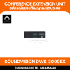SOUNDVISION DWS-3000EX อุปกรณ์ขยายสัญญาณไมโครโฟน สำหรับชุดประชุม DWS-3000 Series