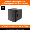 SOUNDVISION FLEXY M 62LA ลำโพงไลน์อาเรย์ 4.2 นิ้ว 2000วัตต์ มีแอมป์ในตัว