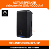 SOUNDVISION RT-12 ตู้ลําโพงแอคทีฟ 12 นิ้ว 4,000 วัตต์