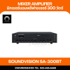 SOUNDVISION SA-300BT มิกเซอร์แอมป์ 300 วัตต์ 5 โซน มีฟังก์ชั่น BLUETOOTH และ USB
