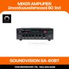 SOUNDVISION SA-60BT มิกเซอร์แอมป์ 60 วัตต์ มีฟังก์ชั่น USB ,BLUETOOTH