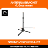 SOUNDVISION SPA-ST ขาตั้งยึดเสาอากาศ