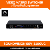 SOUNDVISION SSV-5100UC เครื่องสลับสัญญาณภาพ 4K แบบ Seamless รองรับการแสดงผล Multiview เข้า 5 ออก 1