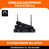 SOUNDVISION SU-820D/HT ไมค์ลอย มือถือคู่ ย่าน UHF