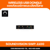 SOUNDVISION SWP-1100 อุปกรณ์นำเสนอภาพ HDMI แบบไร้สาย 4K แชร์หน้าจอสูงสุด 4 จอ