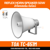 TOA TC-651M - Reflex Horn Speaker 50W ลำโพงฮอร์น ต่อไลน์