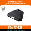 TOA TS-821 Chairman Unit ฐานไมค์ประชุมสำหรับประธาน