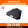 TOA TS-922 Delegate Unit ฐานไมค์ประชุมสำหรับผู้เข้าร่วมประชุม