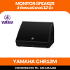YAMAHA CHR12M - ตู้ลำโพงมอนิเตอร์ 2 ทาง 12 นิ้ว 1000 วัตต์