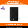 YAMAHA CHR15 - ตู้ลำโพง 2 ทาง 15 นิ้ว 1000 วัตต์