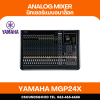 YAMAHA MGP24X - มิกเซอร์อนาล็อก  24 ช่องสัญญาณ Line Inputs 16 mono and 4 stereo