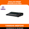 YAMAHA MGP24X - มิกเซอร์อนาล็อก  24 ช่องสัญญาณ Line Inputs 16 mono and 4 stereo