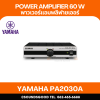 YAMAHA PA2030A | เพาเวอร์แอมป์ Class D 1 Stereo 2 mono