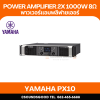 YAMAHA PX10 | เพาเวอร์แอมป์ เครื่องขยายเสียง 2x1200W ที่ 4Ω